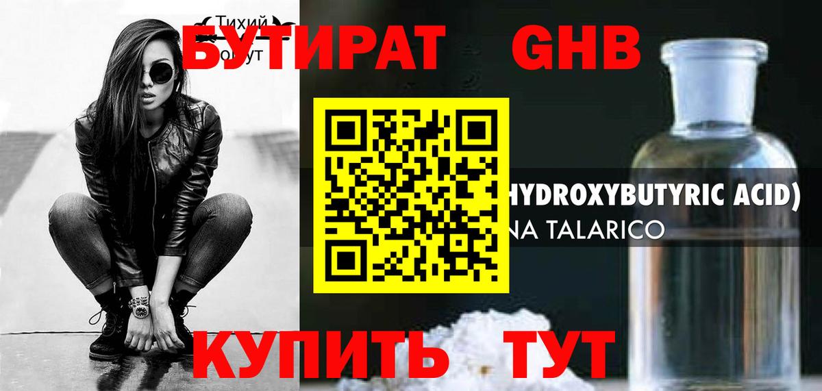 БУТИРАТ BDO Назарово