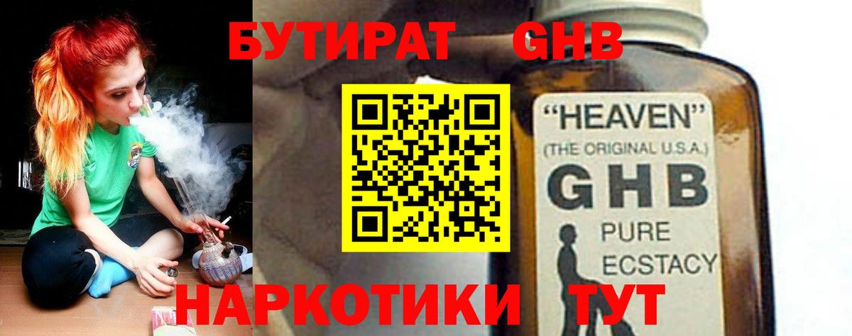 Бутират жидкий экстази  Вход с VPN  БУТИРАТ  Назарово 