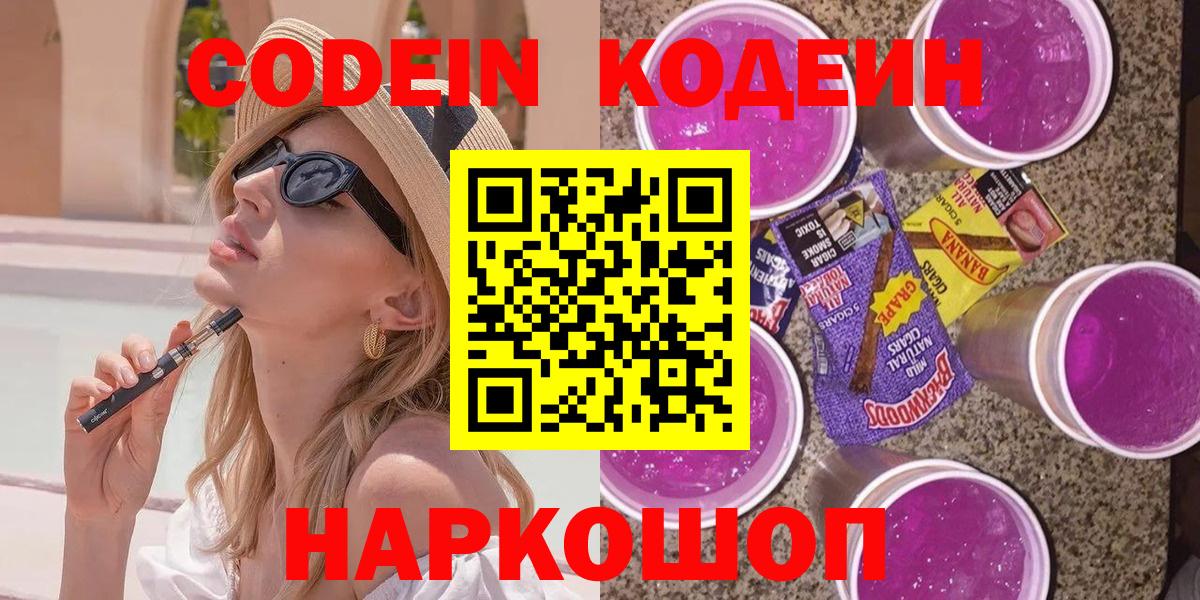 купить наркоту  Codein напиток Lean (лин)  Вход с VPN  Назарово 