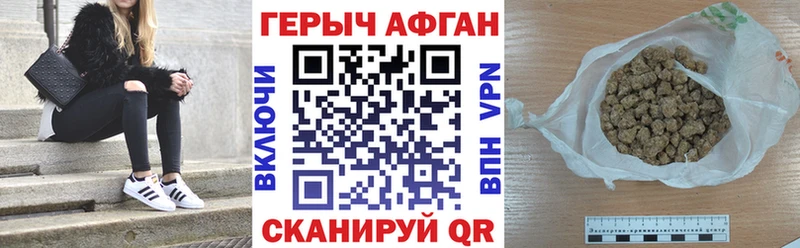 Героин Афган где можно купить сайты даркнета как зайти Назарово