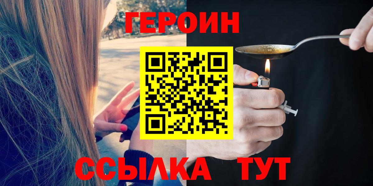 Героин хмурый Назарово