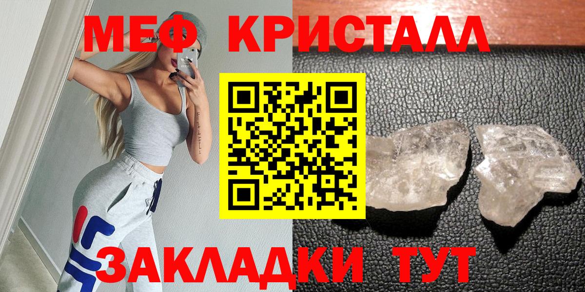 Мефедрон кристаллы Назарово