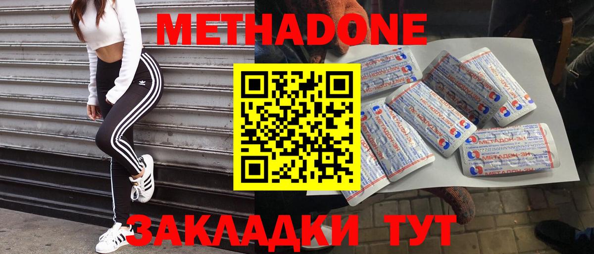 МЕТАДОН VHQ Назарово